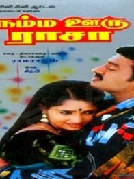 நம்ம ஊரு ராசா