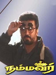 நம்மவர்