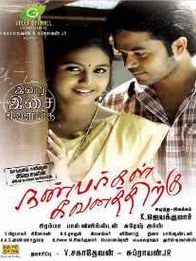 Nanbargal Kavanathirku