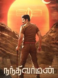 நந்திவர்மன்