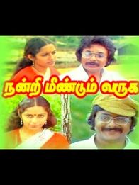 நன்றி மீண்டும் வருக