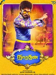 நாரதன்