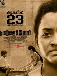 நாற்கரப்போர்