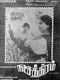 நட்சத்திரம்