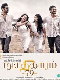 நட்பதிகாரம் 79