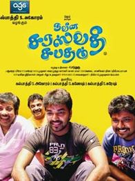 நவீன சரஸ்வதி சபதம்