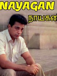நாயகன்