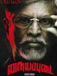 நையப்புடை