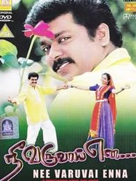 நீ வருவாய் என