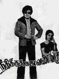 Neethikku Thalai Vanangu