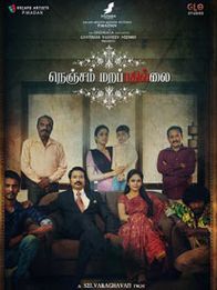 நெஞ்சம் மறப்பதில்லை