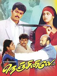 நெஞ்சினிலே