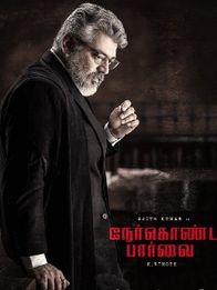 நேர்கொண்ட பார்வை