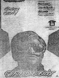 நெற்றிக்கண்