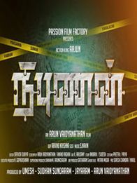 நிபுணன்