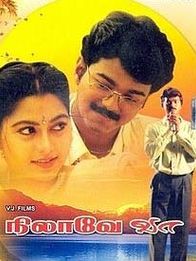 நிலாவே வா