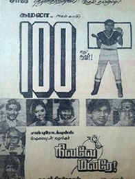 நிலவே மலரே