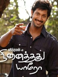 நினைத்தது யாரோ