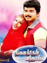 நினைத்தேன் வந்தாய்