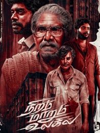 நிறம் மாறும் உலகில்