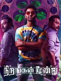 நிறங்கள் மூன்று