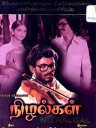 நிழல்கள்