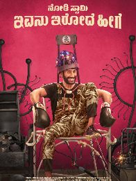 Nodi Swamy Ivanu Irode Heege