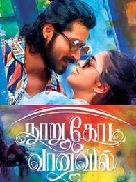 நூறு கோடி வானவில்