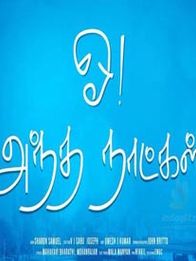 ஓ அந்த நாட்கள்