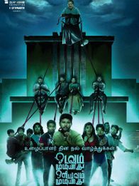 ஓடவும் முடியாது ஒழியவும் முடியாது