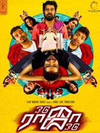 ஓடு ராஜா ஓடு