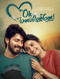 ஓ மனப் பெண்ணே!