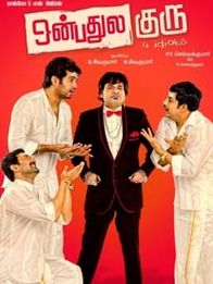 ஒன்பதுல குரு