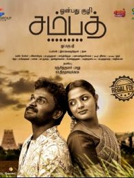 ஒன்பது குழி சம்பத்