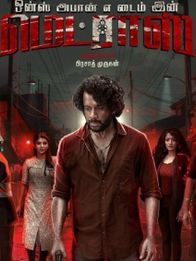 ஒன்ஸ் அபான் எ டைம் இன் மெட்ராஸ்