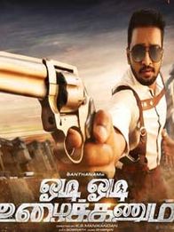 ஓடி ஓடி உழைக்கணும்