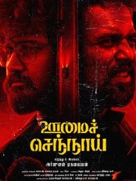 ஊமைச் செந்நாய்