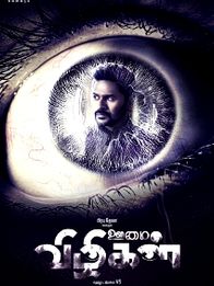 ஊமை விழிகள்