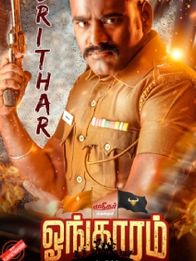 ஓங்காரம்