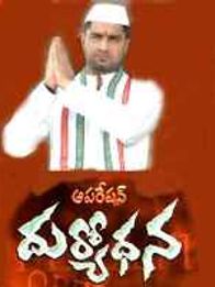 Operation Duryodhana