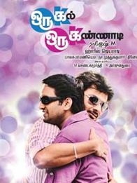 ஒரு கல் ஒரு கண்ணாடி