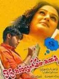 Oru Kalluriyin Kathai