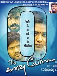 ஒரு கனவு போல