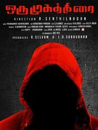 ஒரு முகத்திரை