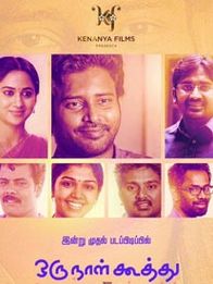 ஒரு நாள் கூத்து