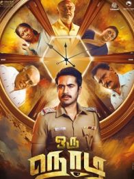 ஒரு நொடி