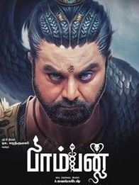 பாம்பன்