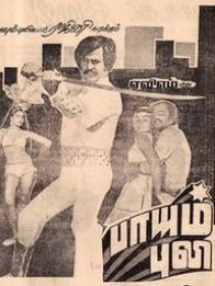 பாயும் புலி