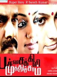 பச்சைக்கிளி முத்துச்சரம்