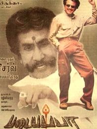 படையப்பா